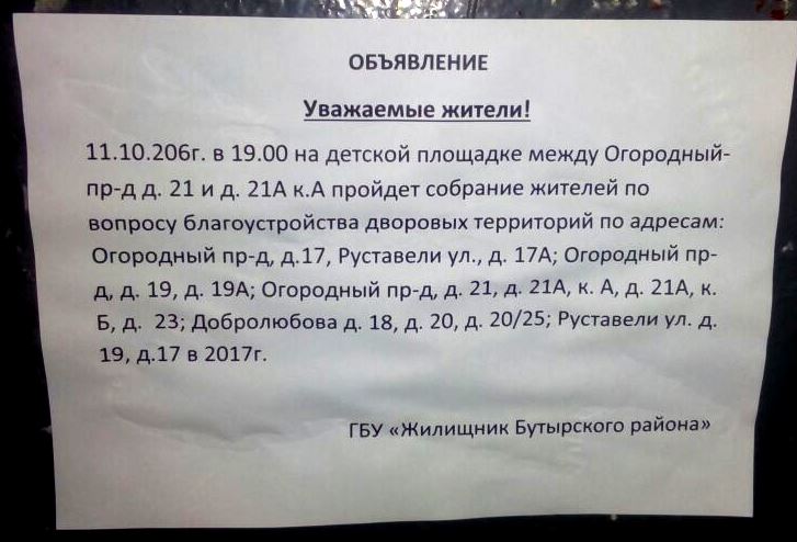 Объявление о проведении собрания собственников многоквартирного дома образец